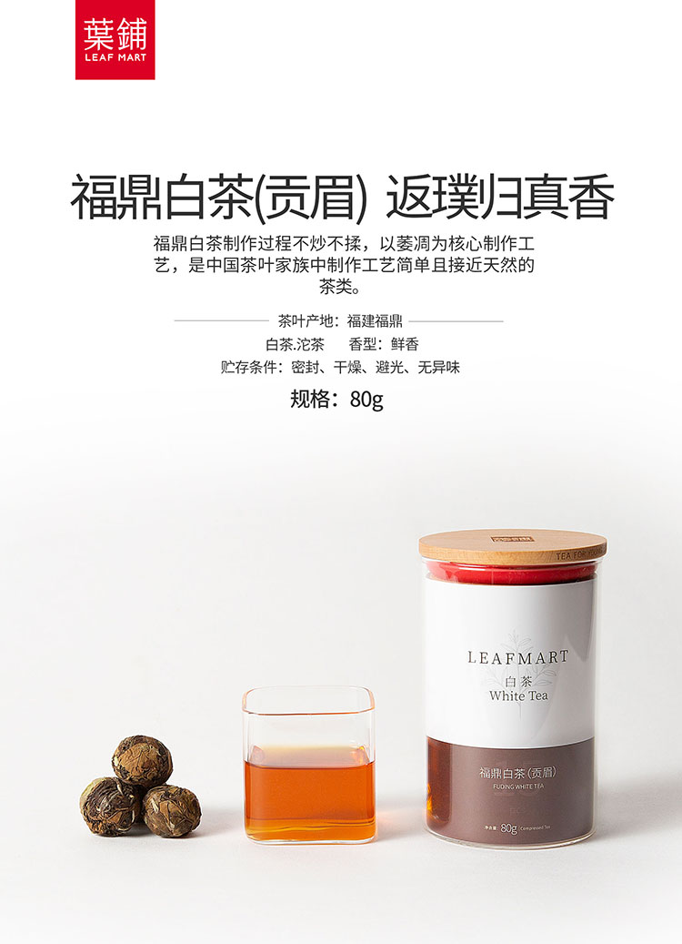 神价 国家地理标志产品 叶铺 福鼎白茶 贡眉 80g 图1