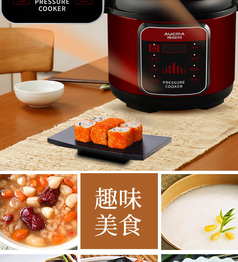 澳柯玛aucma电压力锅akyl602d