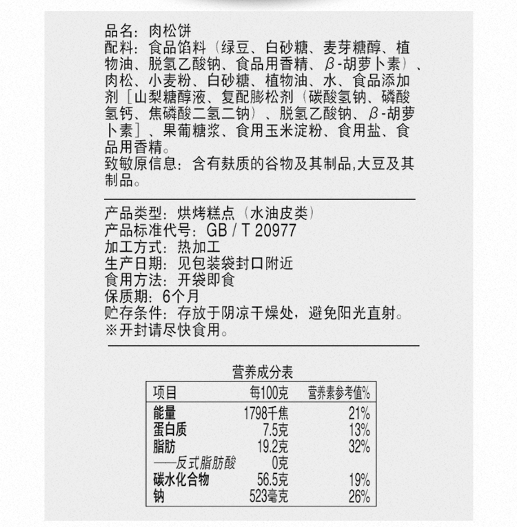 肉松条-修改_13.jpg