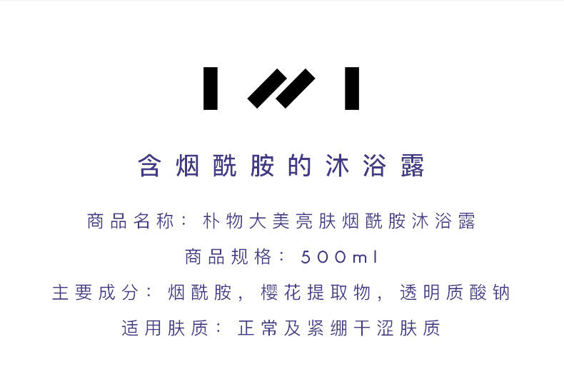 500ml莹润亮肤美肌沐浴露_03.jpg