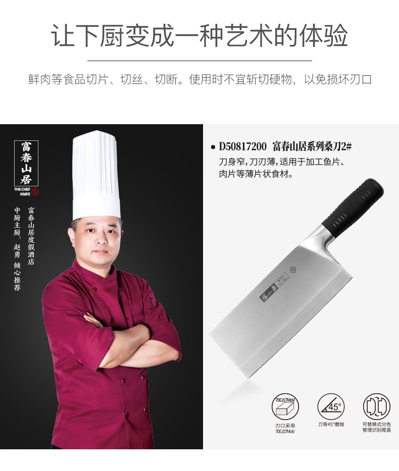 张小泉-富春山居-桑刀_07.jpg