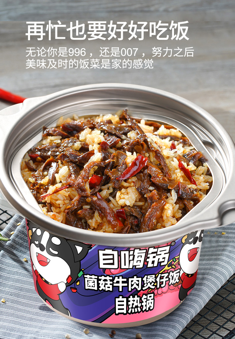 菌菇牛肉煲仔饭_03.jpg?v220c