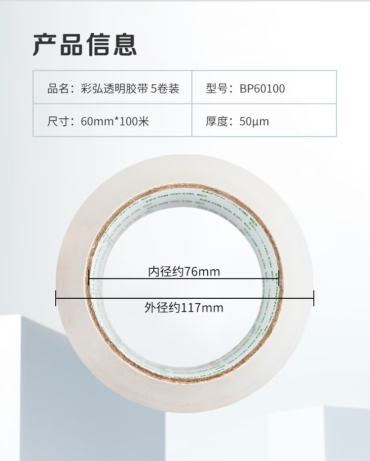 透明胶带页面_03.jpg
