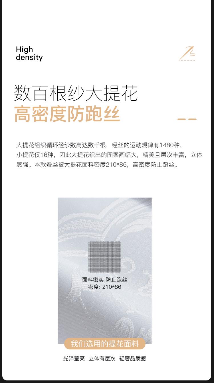 丝润大提花纯桑蚕丝被_10.jpg