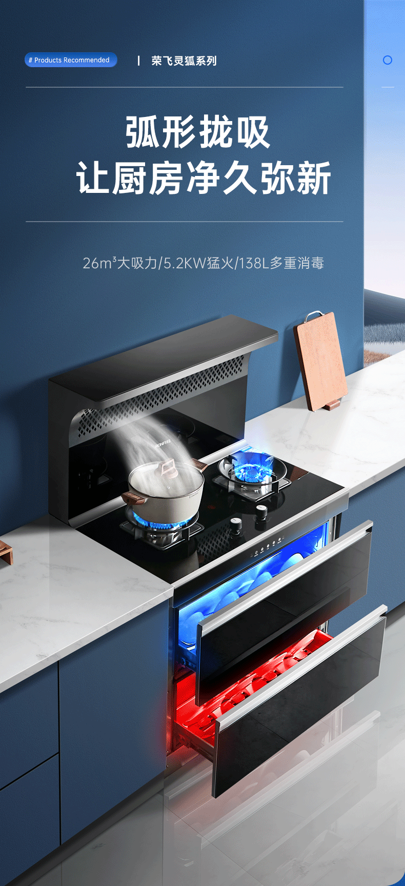 荣飞(rongfei)集成灶一体灶变频消毒柜蒸烤一体天然气自动清晰燃气灶
