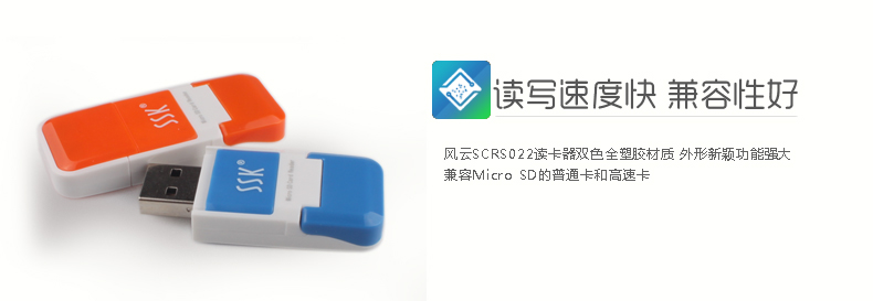 SSK飚王 SCRS022 风云高速专用microSD/TF单口读卡器 创意迷你 蓝色