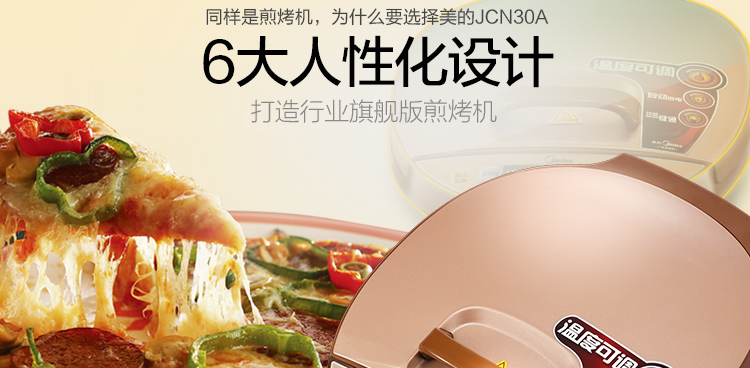 
                                        美的（Midea）电饼铛家用早餐机烙饼机速脆煎烤机双面悬浮加热JCN30A（现男友同款）                