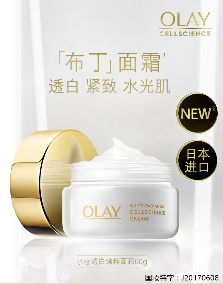 玉兰油 olay 水感透白臻粹面霜50g