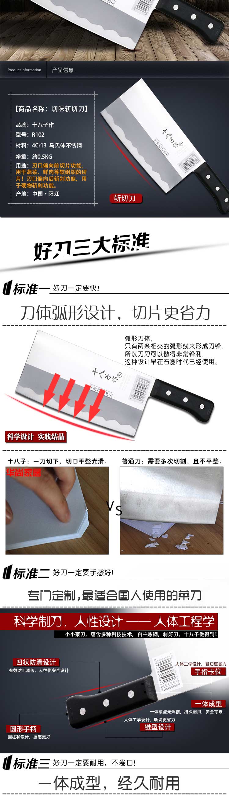 
                                        十八子作 （SHIBAZI） 不锈钢菜刀 切片刀 切菜刀 不锈钢刀具  厨房刀具 斩切刀R102                