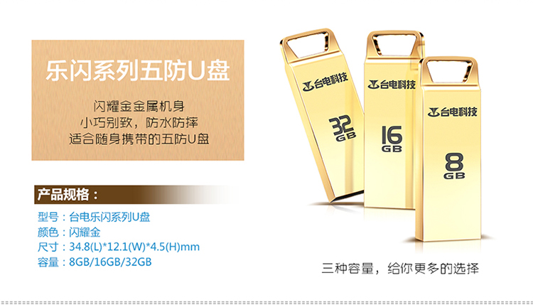 台电（Teclast） 乐闪 32G U盘 金属防水