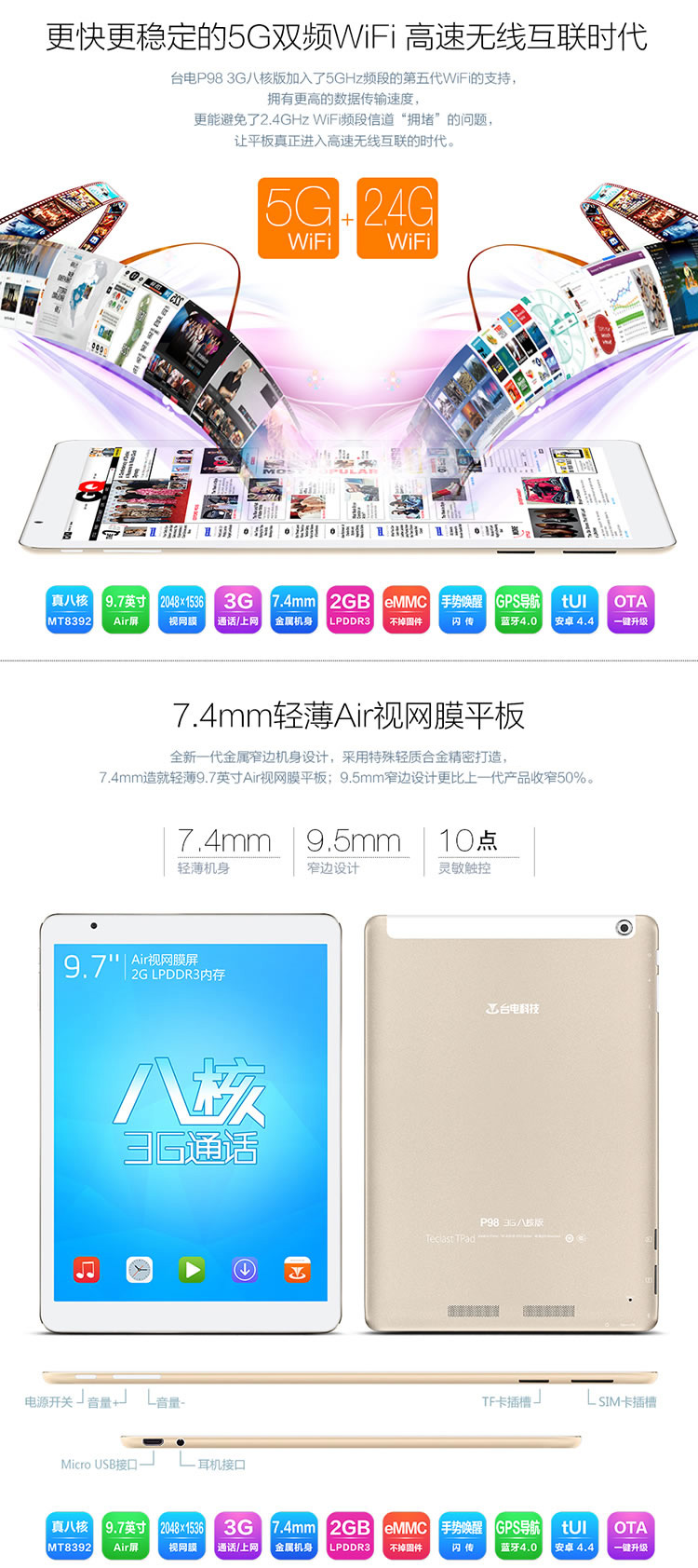 台电（Teclast） P98 3G八核版 平板电脑9.7英寸(MT8392 Air视网膜屏 2G/16GB 超薄7.4mm)前白后金