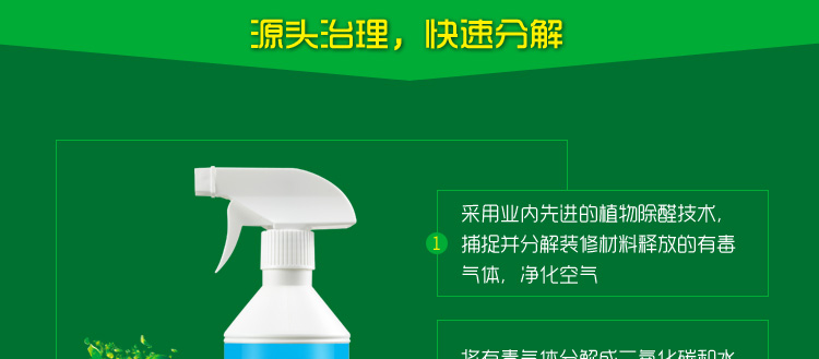 
                                        
                                                            绿驰 装修除味一喷净 新房装修家具甲醛清除剂 植物型除甲醛苯去油漆味 空气净化喷雾剂500ml                