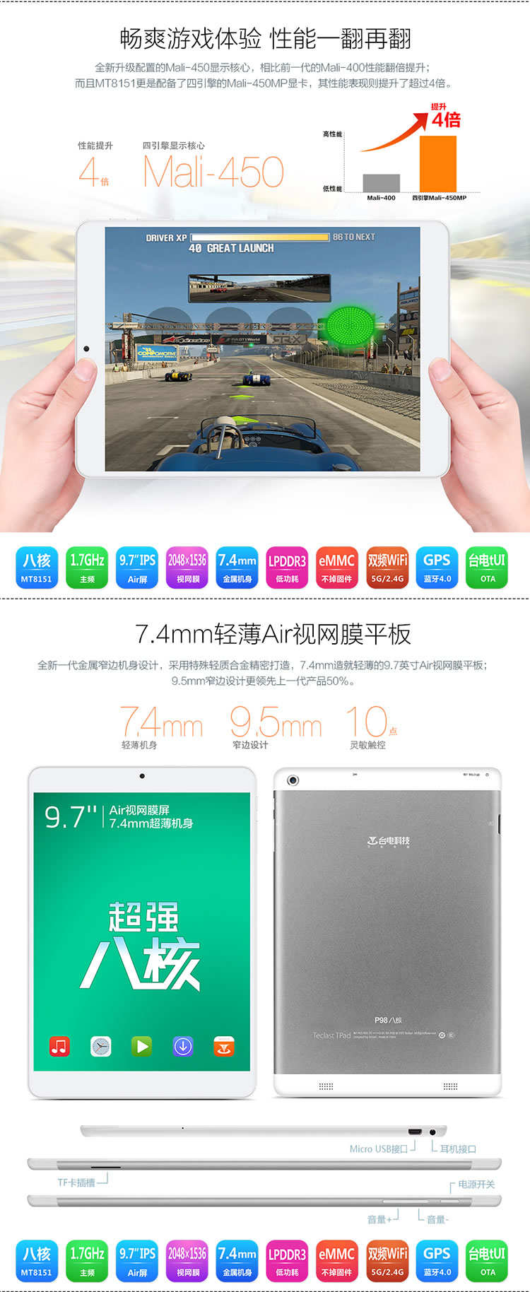 台电（Teclast） P98 八核 平板电脑 9.7英寸(MT8151八核 Air视网膜屏 超薄7.4mm)前白后银