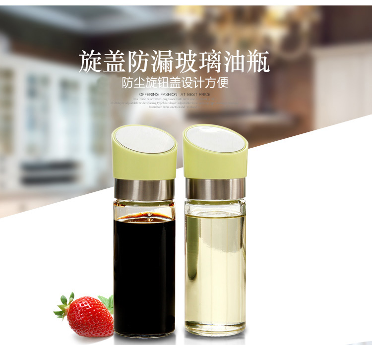 欧润哲 油瓶 旋盖玻璃防漏酱醋瓶 110ml 2只装