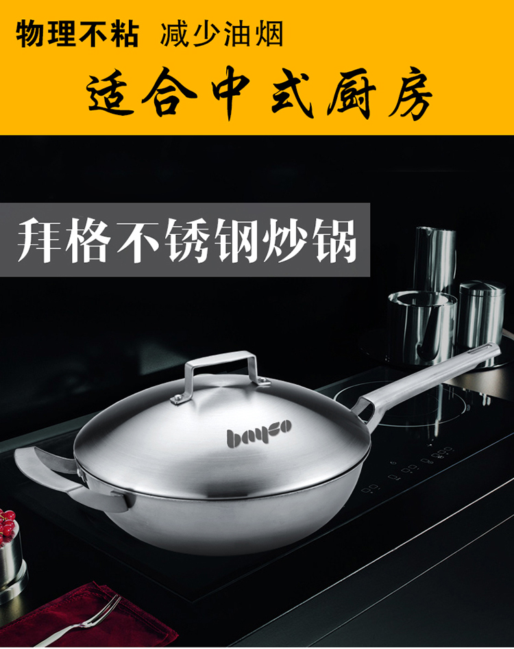 拜格BAYCO炒锅 32cm全钢中式多层不锈钢 无烟不粘电磁炉通用BG1140