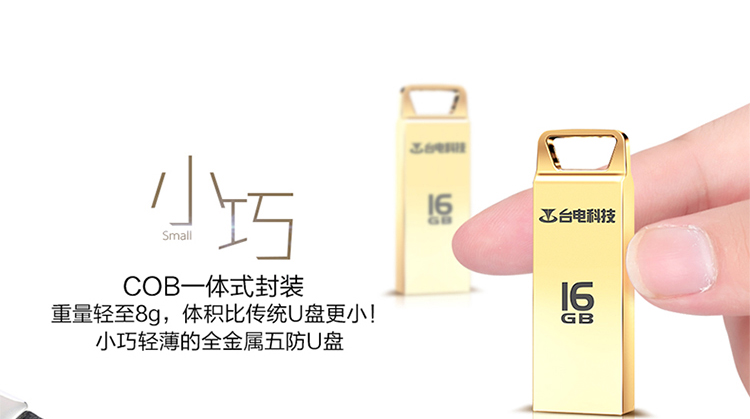 台电（Teclast） 乐闪 32G U盘 金属防水