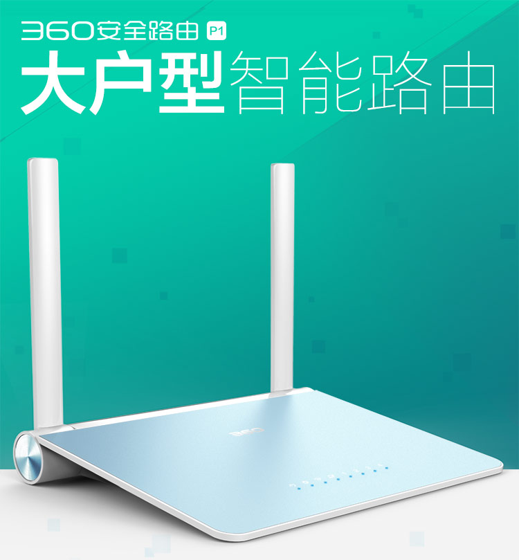 
                                                            360安全路由器P1 家用300M无线穿墙 光纤wifi信号放大 智能无线路由器（湖波青 穿墙版）                