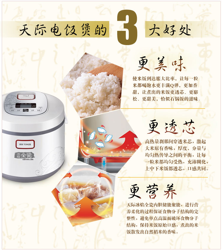 
                                        天际(TONZE)电饭煲3L 陶瓷内胆电饭锅FD30CB                