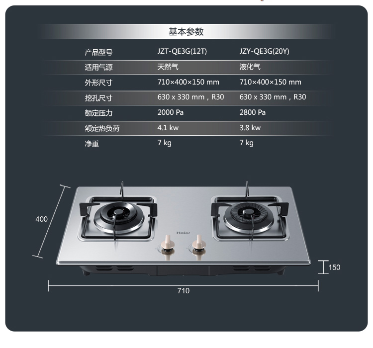 
                                                            海尔（Haier）4.1KW鸳鸯火 不锈钢嵌入式燃气灶（天然气）JZT-QE3G(12T)                
