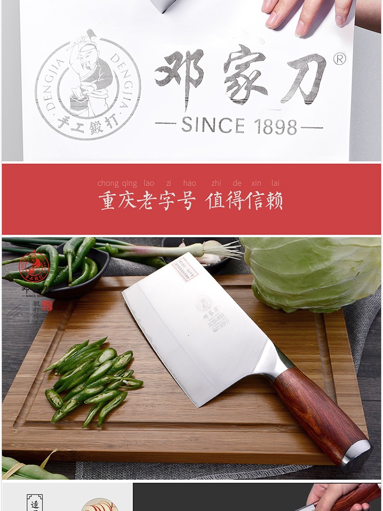 邓家刀 重庆大足锻打不锈钢菜刀 9铬高硬度夹层复合钢锋利切片刀 jcd