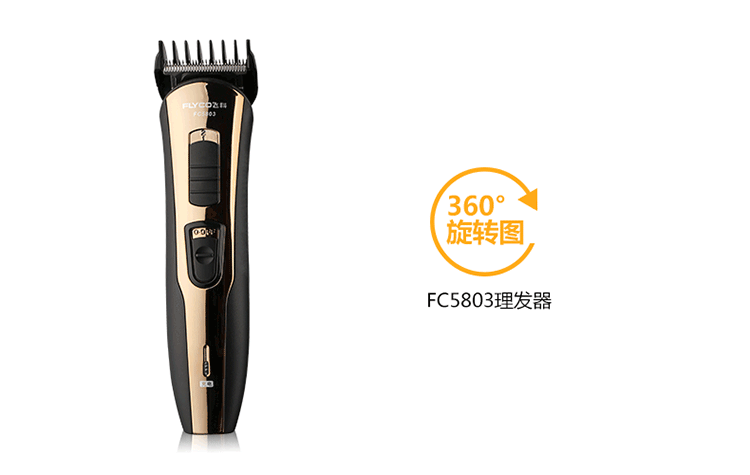 
                                        飞科(FLYCO)专业电动理发器成人儿童电推剪 剃头电推子 FC5803                