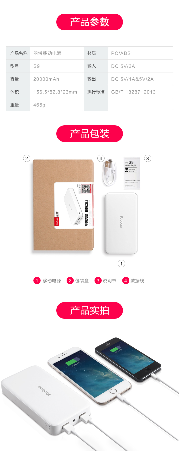 羽博 20000毫安 S9 双USB输出 移动电源/充电宝 白色 通用手机平板 数据线座充组合套装
