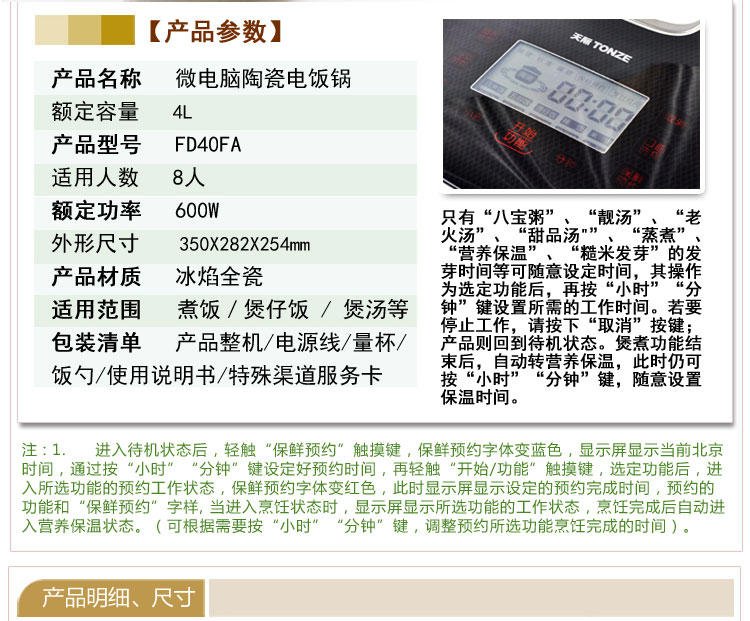 天际(TONZE)FD40FA电饭煲电饭煲4L