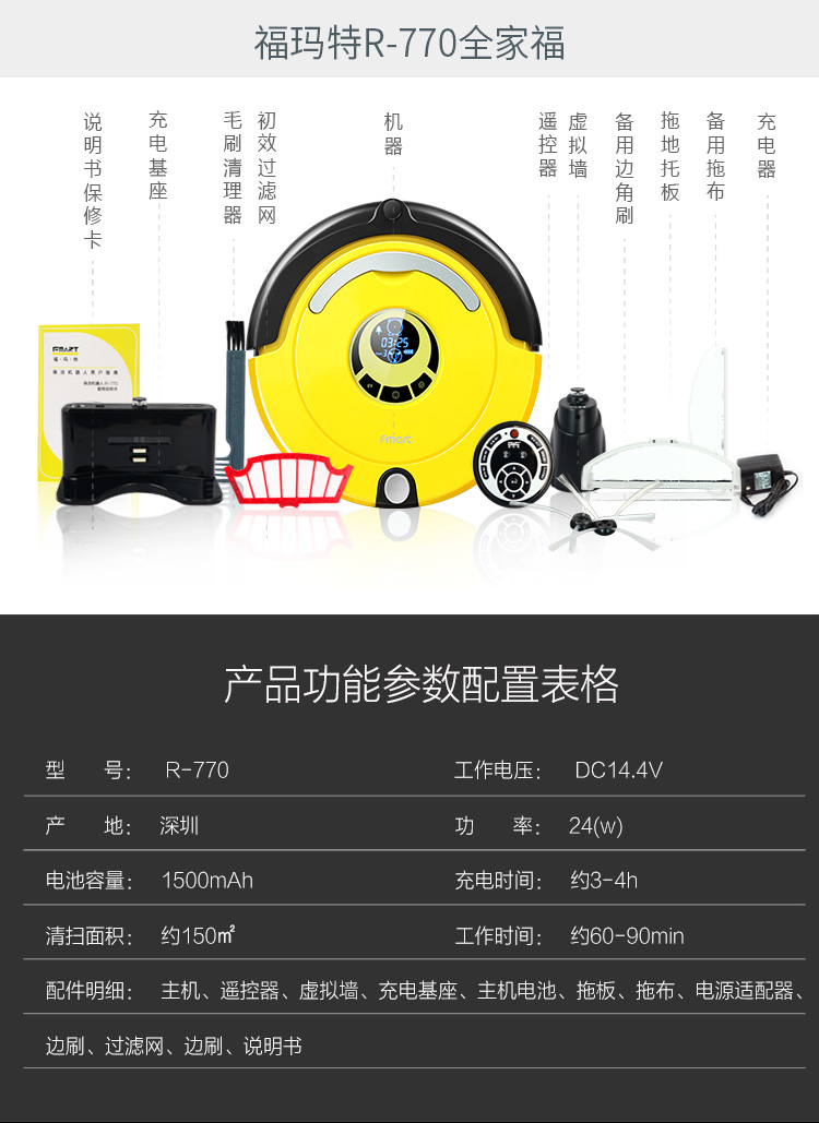 福玛特（FMART）扫地机器人（R-770）全自动智能充电吸尘器