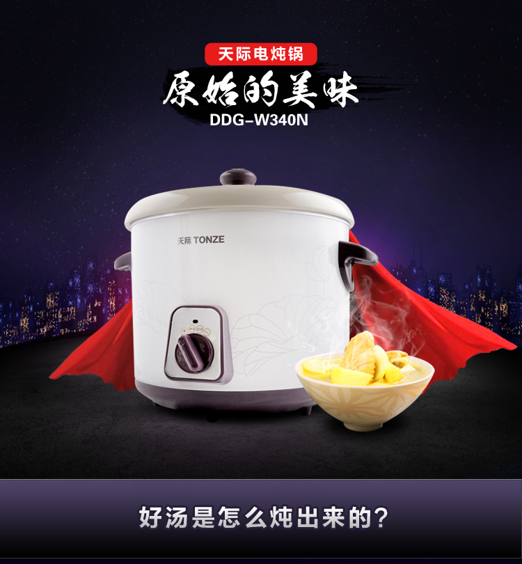 
                                        天际(TONZE)DDG-W340N电炖锅煲汤锅4L                