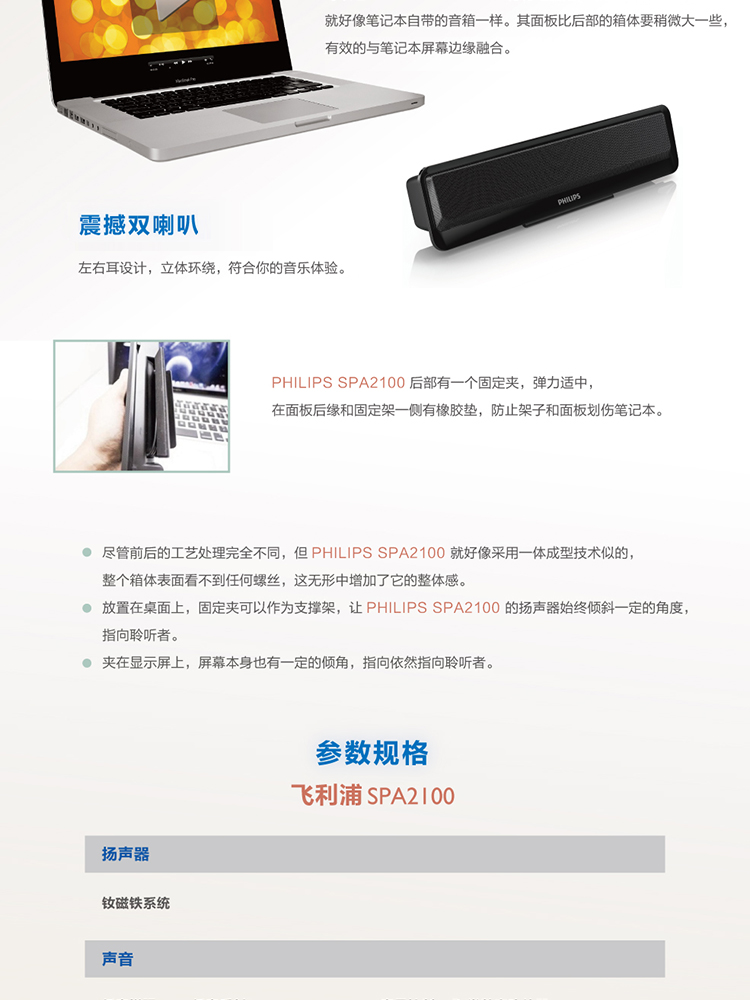 
                                                                                飞利浦（PHILIPS）SPA2100 音箱音响台式电脑手机多媒体笔记本低音炮音响便携迷你游戏收钱吧上课用音响                