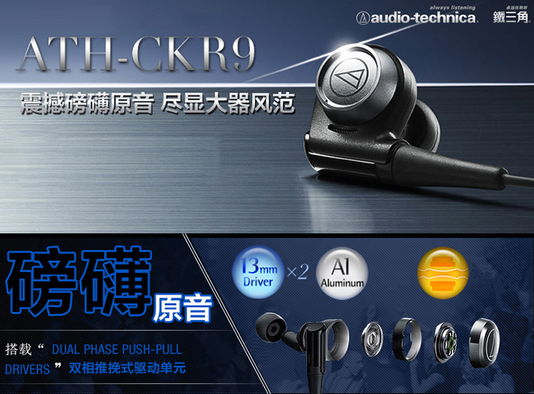铁三角 ATH-CKR9 入耳式双动圈HiFi（发烧）耳机