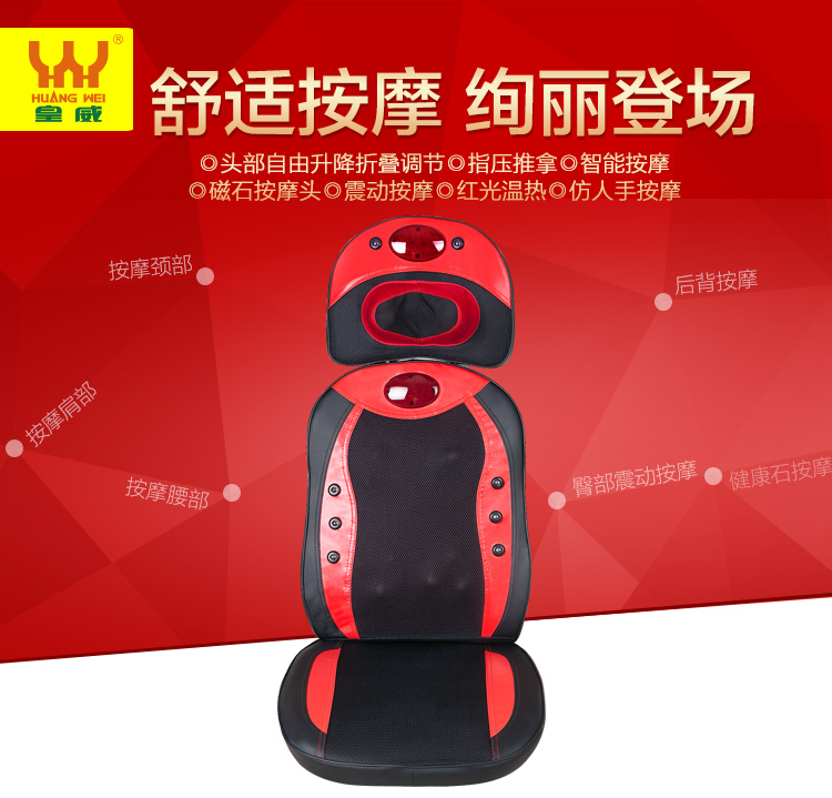 皇威(huangwei)H-712A按摩器颈椎腰部肩部臀部多功能电动按摩椅靠背垫