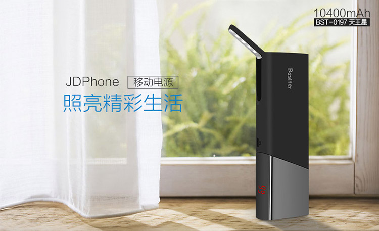 Besiter倍斯特 10000mAh 智能移动电源 带LED数字显示 双USB输出 充电宝 内置LED台灯 0197天王星