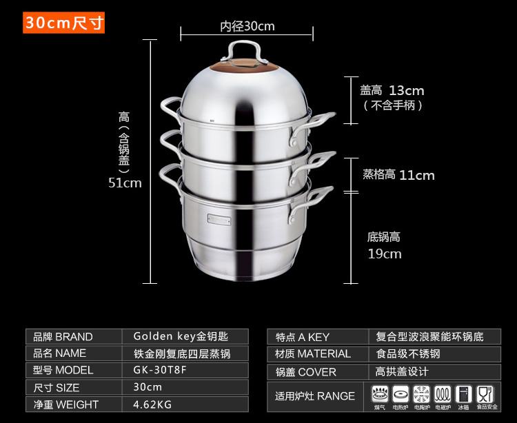 金钥匙（GOLDEN KEY）蒸锅30cm 铁金刚四层不锈钢电磁炉通用蒸笼GK-30T8F