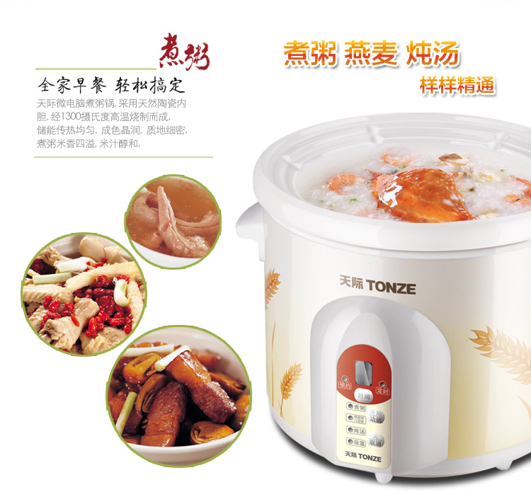 
                                        天际(TONZE)ZZG-W550T电炖锅煮粥锅5L                