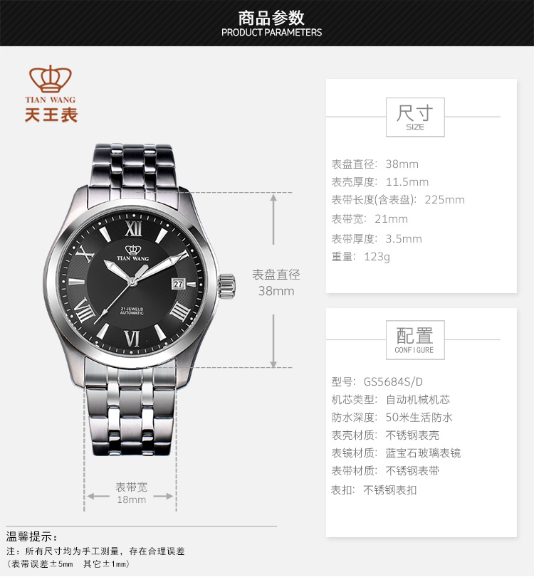 天王表(tianwang)手表 自动机械表男表黑色gs5684s/d