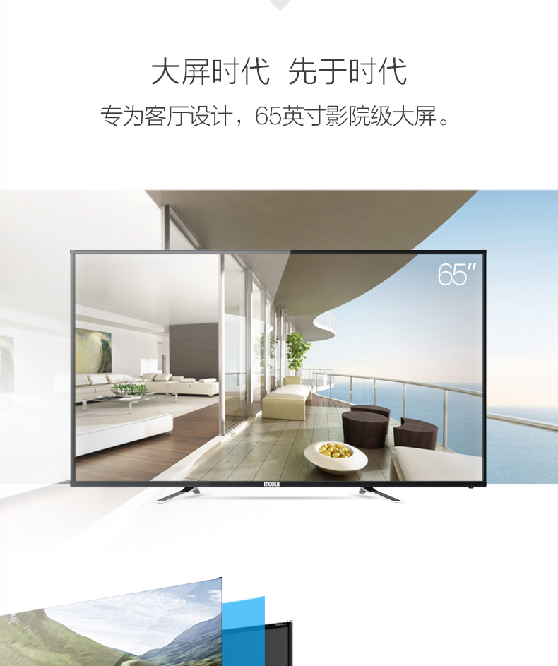 
                                        海尔模卡（MOOKA） 65K5 65英寸安卓智能网络窄边框全高清LED液晶电视                