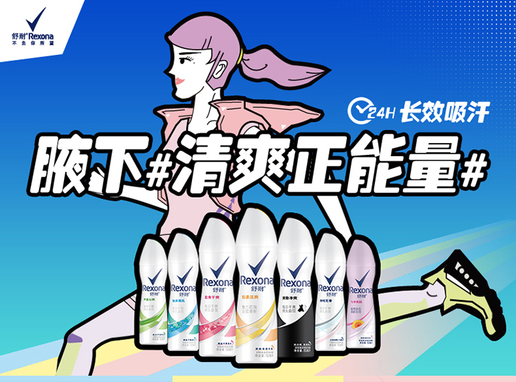 舒耐(rexona)女士抑汗清新走珠乳液 柔滑干爽40ml
