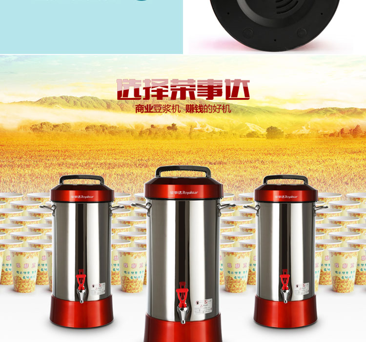 荣事达（Royalstar）商用豆浆机12升大容量RD-900Y