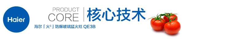 
                                                            海尔（Haier）4.1KW鸳鸯火 钢化玻璃嵌入式燃气灶（天然气）JZT-QE3B(12T)                