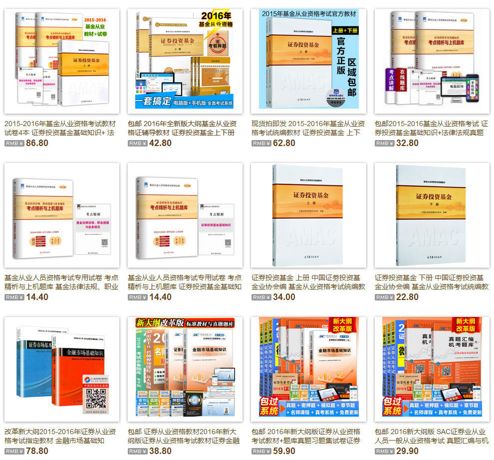 《包邮 2016年全新版大纲基金从业资格证辅导