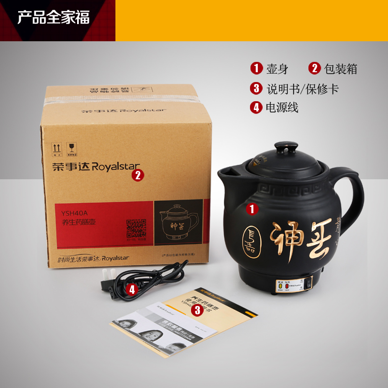 
                                        
                                                            荣事达（Royalstar）养生壶煎药壶中药壶中药锅熬药锅煎药锅电药锅电砂锅全自动陶瓷YSH40A                