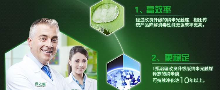 
                                        
                                        绿之源 室内专用纳米改性光触媒 甲醛清除剂去甲醛 除甲醛喷剂4瓶装                
