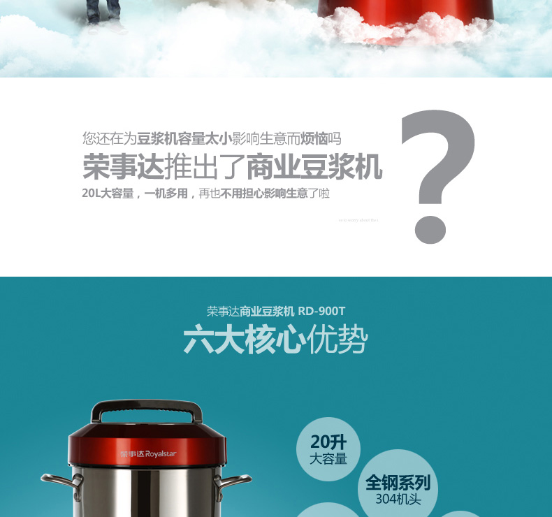 荣事达（Royalstar）RD-900T豆浆机家用商用搅拌料理机20升大容量