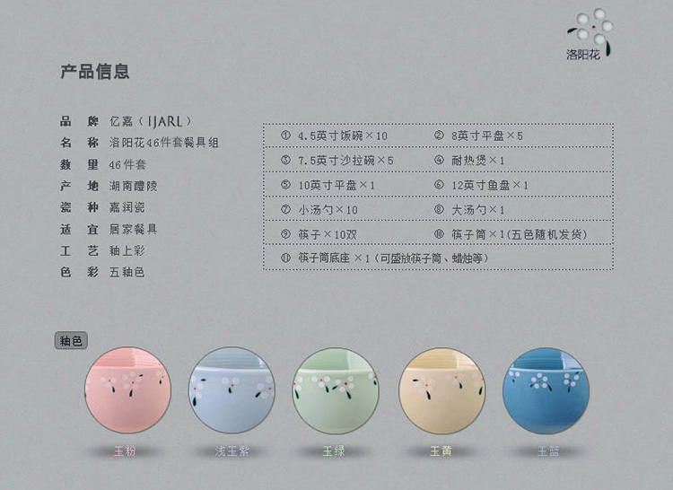 
                                        
                                        亿嘉IJARL 创意陶瓷46头韩式时尚餐具套装 洛阳花                