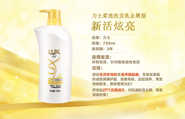 力士(lux)洗发乳 新活炫亮 去屑型750ml