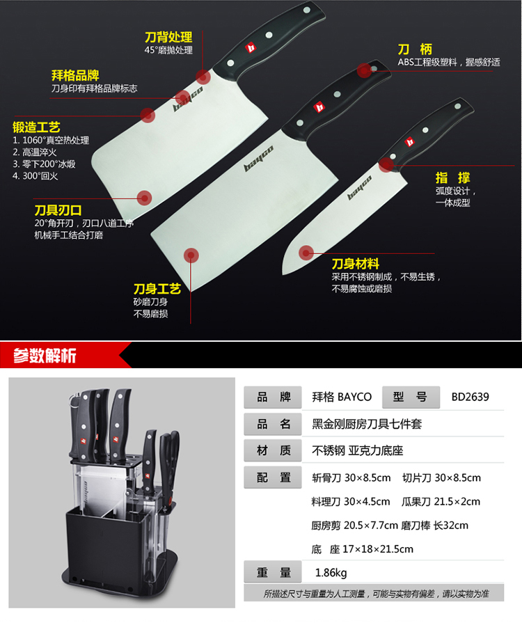 拜格BAYCO豪享系列黑金刚旋转底座刀具7件套BD2639