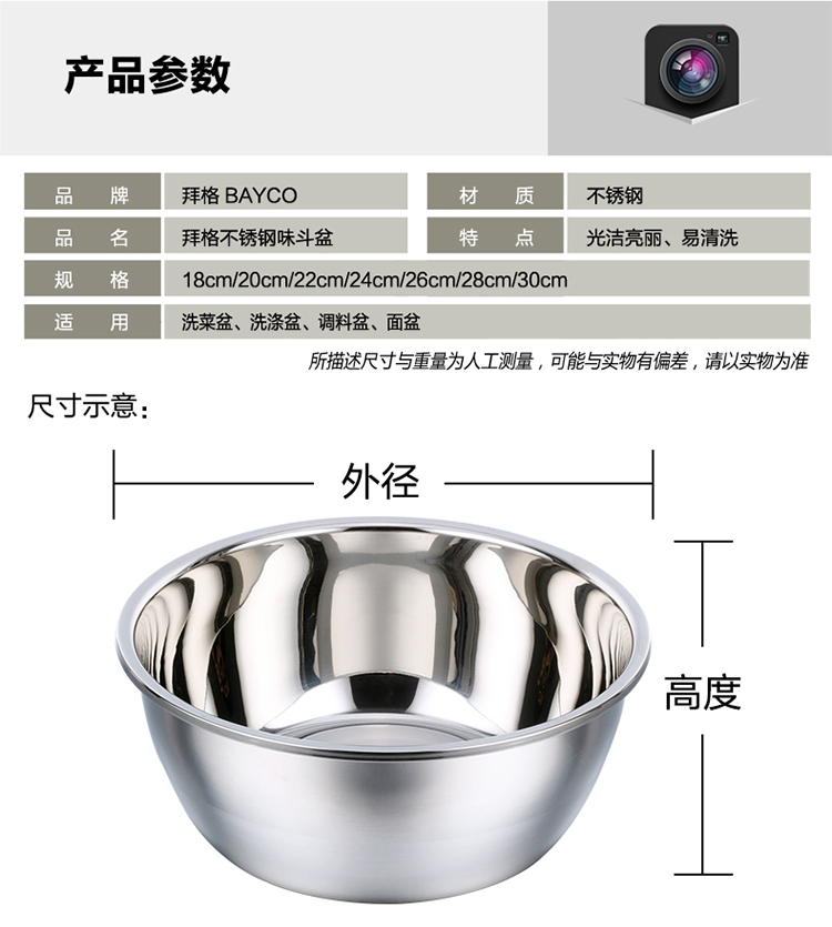 拜格BAYCO不锈钢加厚味斗盆22cm菜盆BX3931