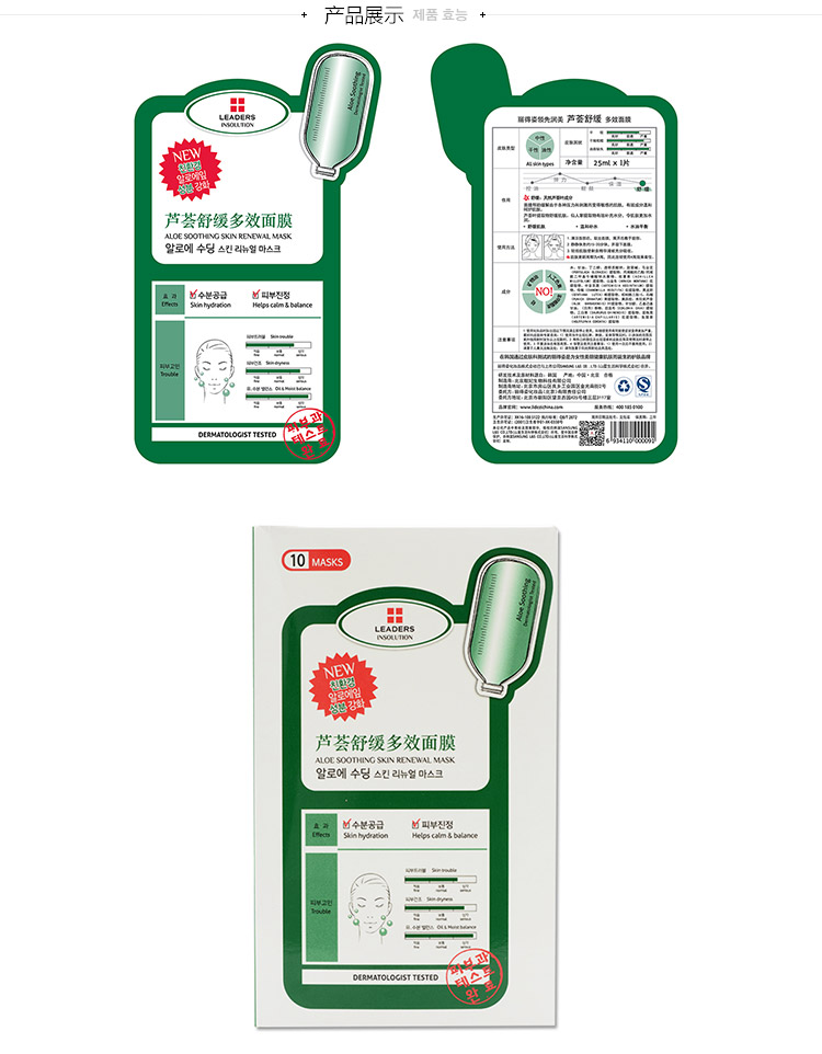 
                                        丽得姿（LEADERS）领先润美芦荟舒缓多效面膜25ml*10片/盒(保湿补水 睡眠 亮肤 护肤品 男女士）                