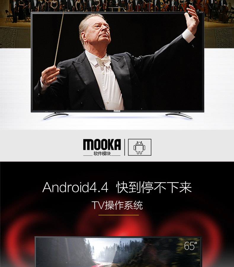 
                                        海尔模卡（MOOKA） 65K5 65英寸安卓智能网络窄边框全高清LED液晶电视                